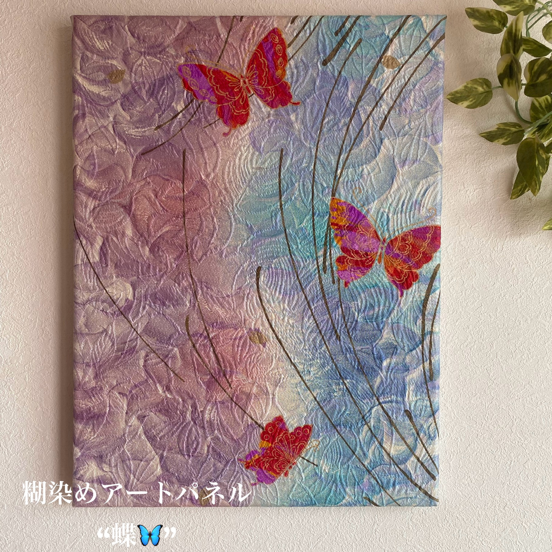ファブリックアートパネル【蝶】