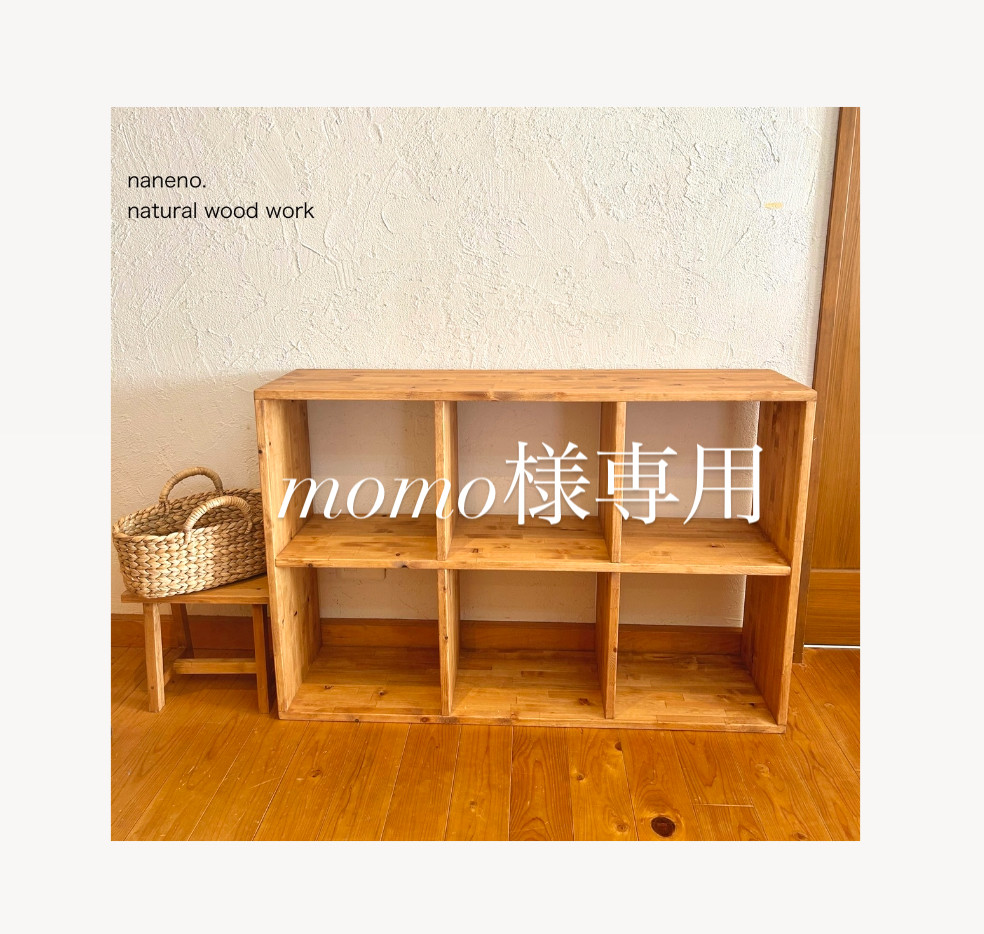 6マス　シェルフ　棚　店舗什器　収納　"original color" 材種②