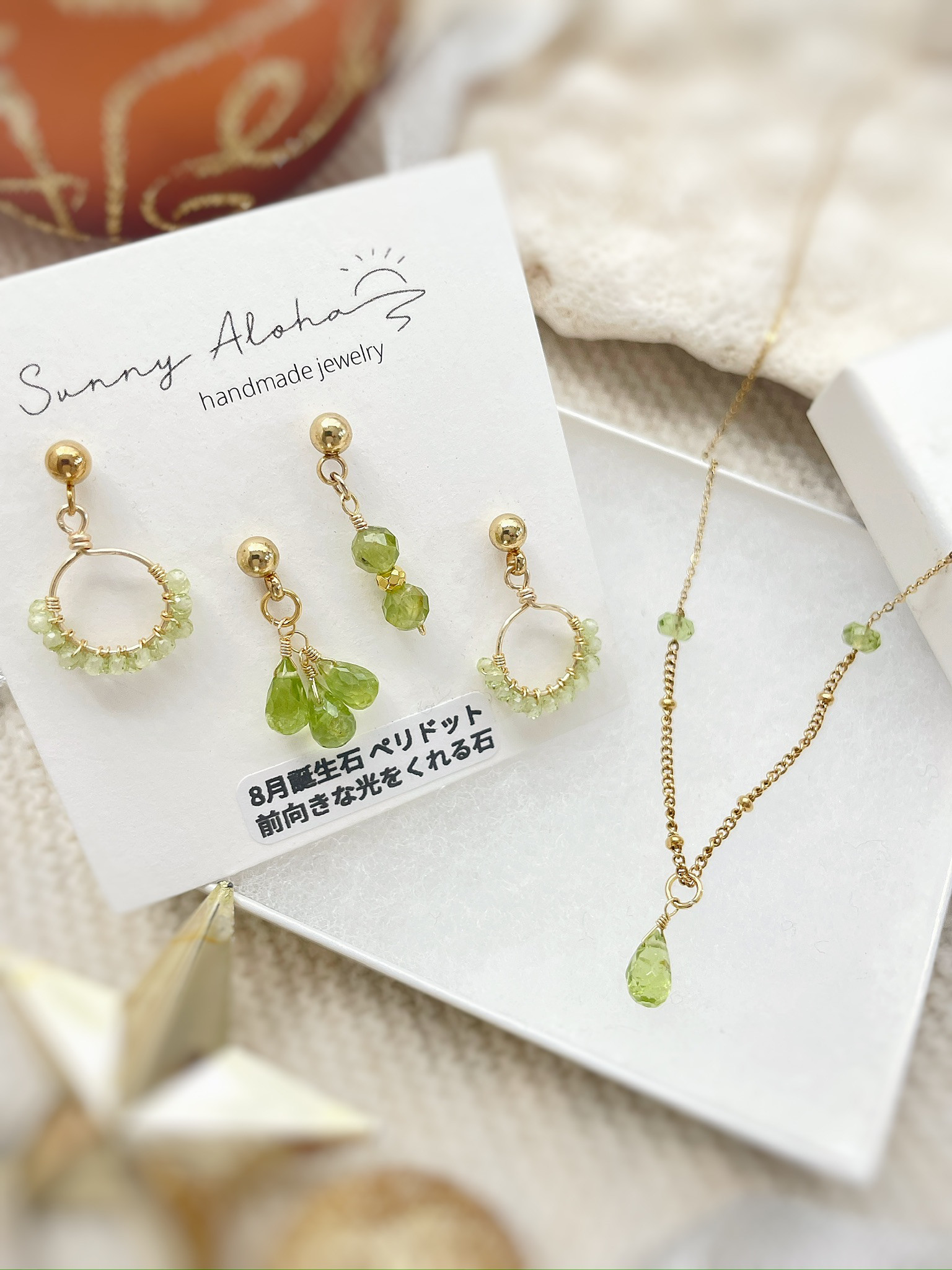 【12色の誕生石ギフト】8月 ペリドット セット ネックレス ピアス｜誕生日プレゼント・ギフトに