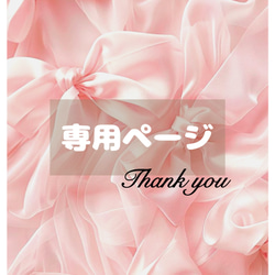 プロフィール必読お願いいたしますのギャラリー｜ハンドメイド・手仕事