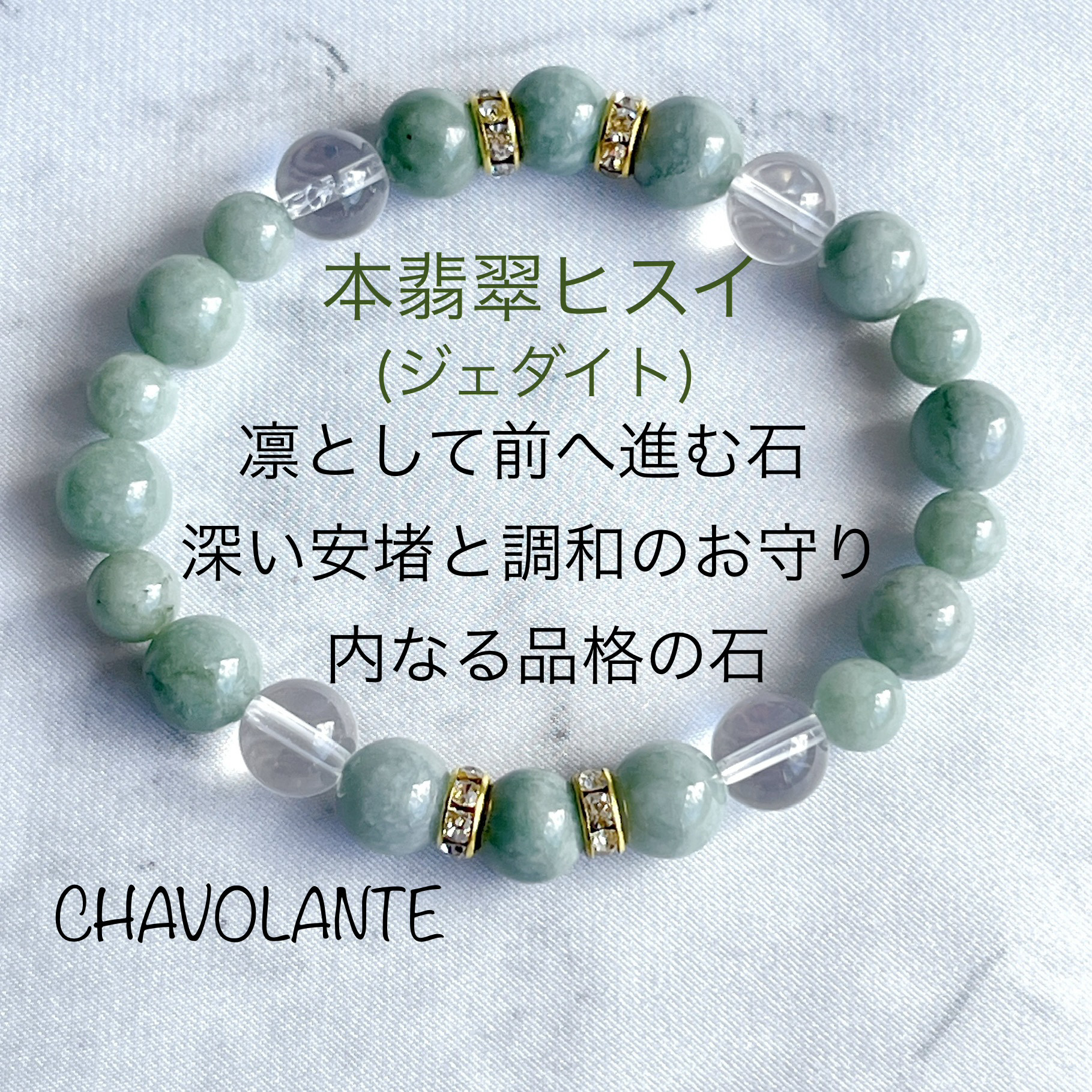 本翡翠(ジェダイト)☆天然石ブレスレット(P21)