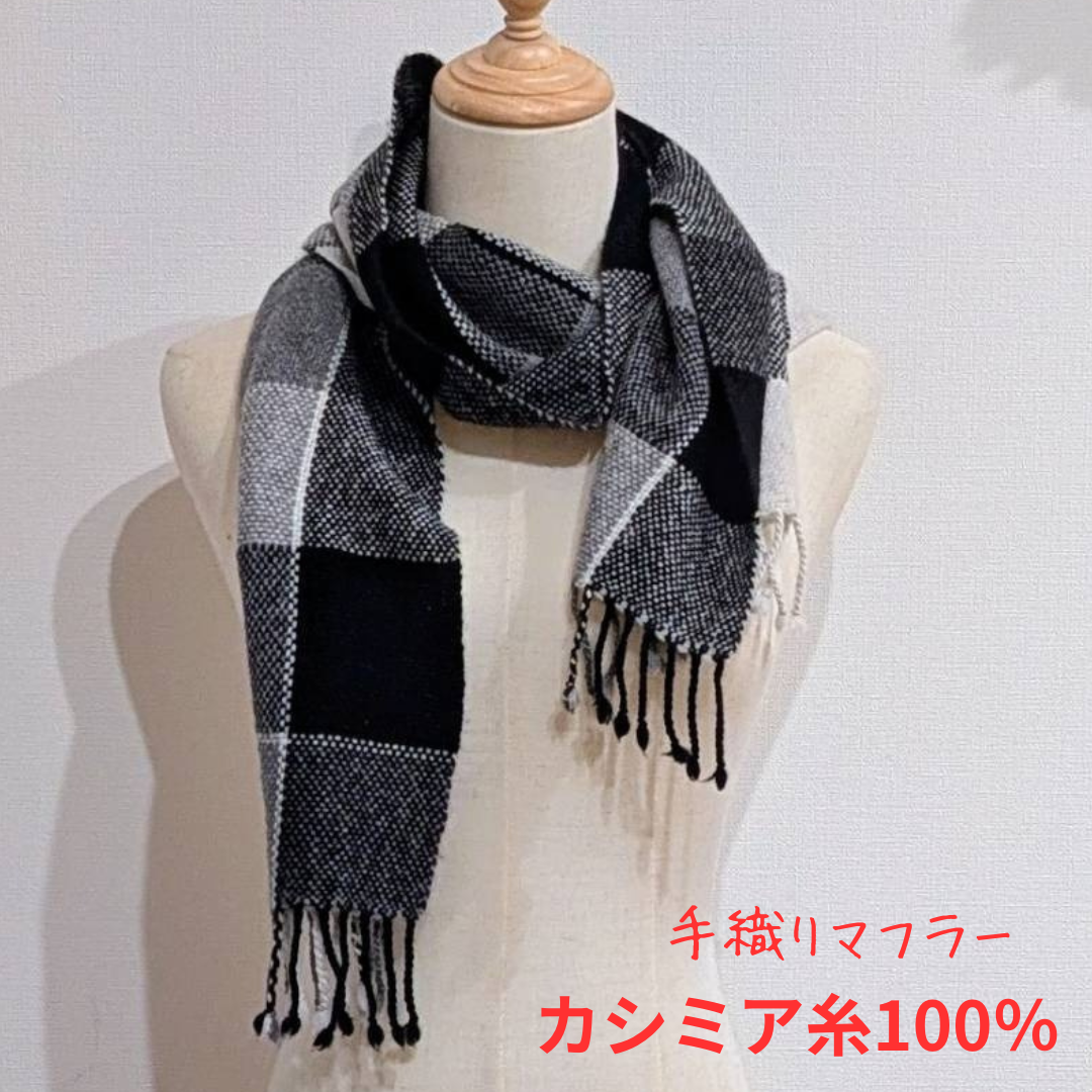 カシミア100％糸の黒 とグレーを使ったチェックのマフラー