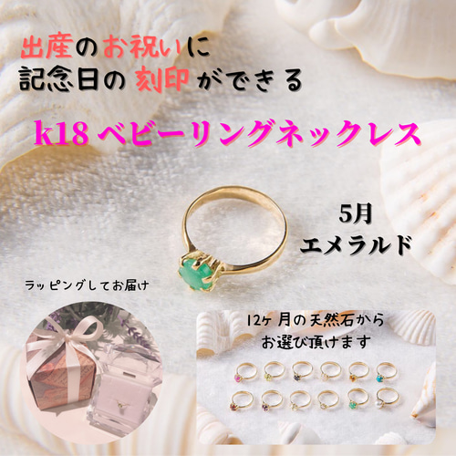 ベビーリングネックレス 5月 エメラルド K18 出産祝い ネックレス