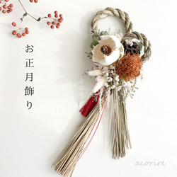 お正月2026】迎春 横長アレンジ｜コットンと実ものの上質お正月