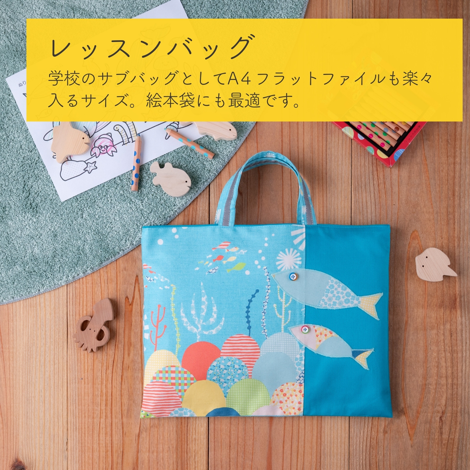 【500円割引】　海のパッチワーク柄 入園入学 基本の5点セット｜レッスンバッグ・上履き入れ・体操着袋・給食袋・コップ袋