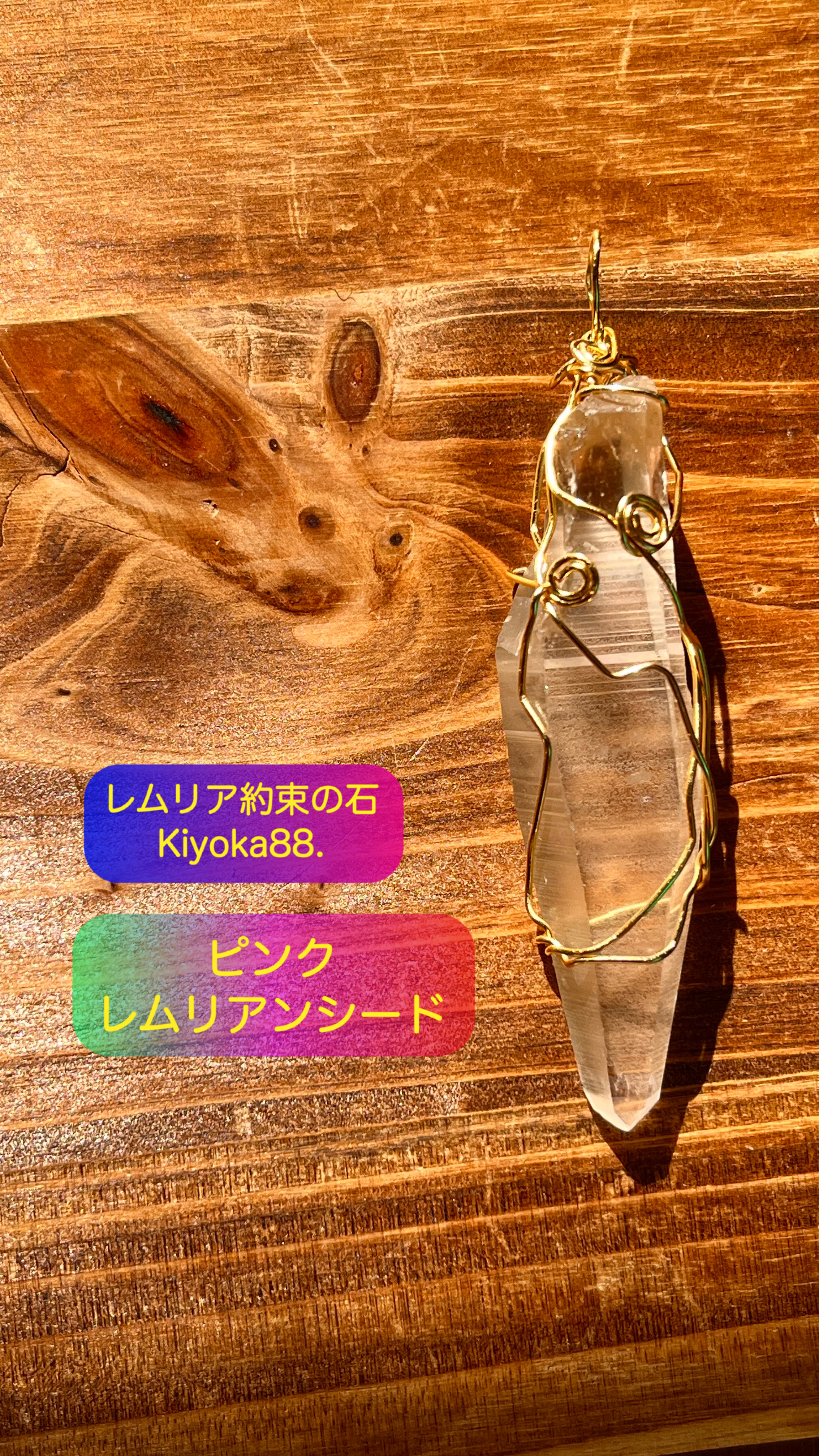 ピンクレムリアンシード【レムリア約束の石】　ヒーラー、セラピストさまに