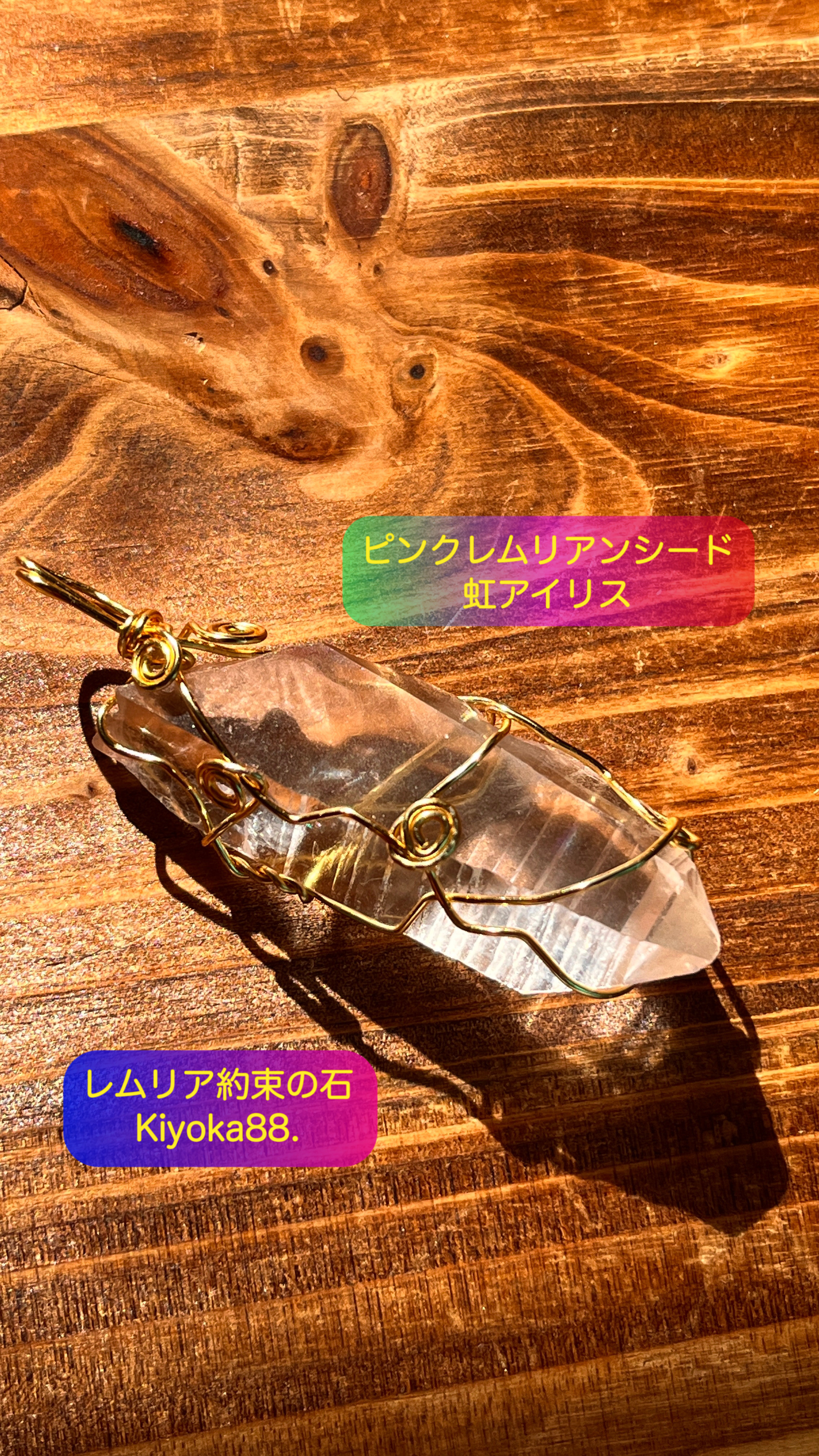 ピンクレムリアンシード虹アイリスあり【レムリア約束の石】　ヒーラー、セラピストさまに