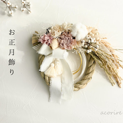 お正月2026】ナチュラルドライフラワーの上品なしめ飾り｜お正月飾り