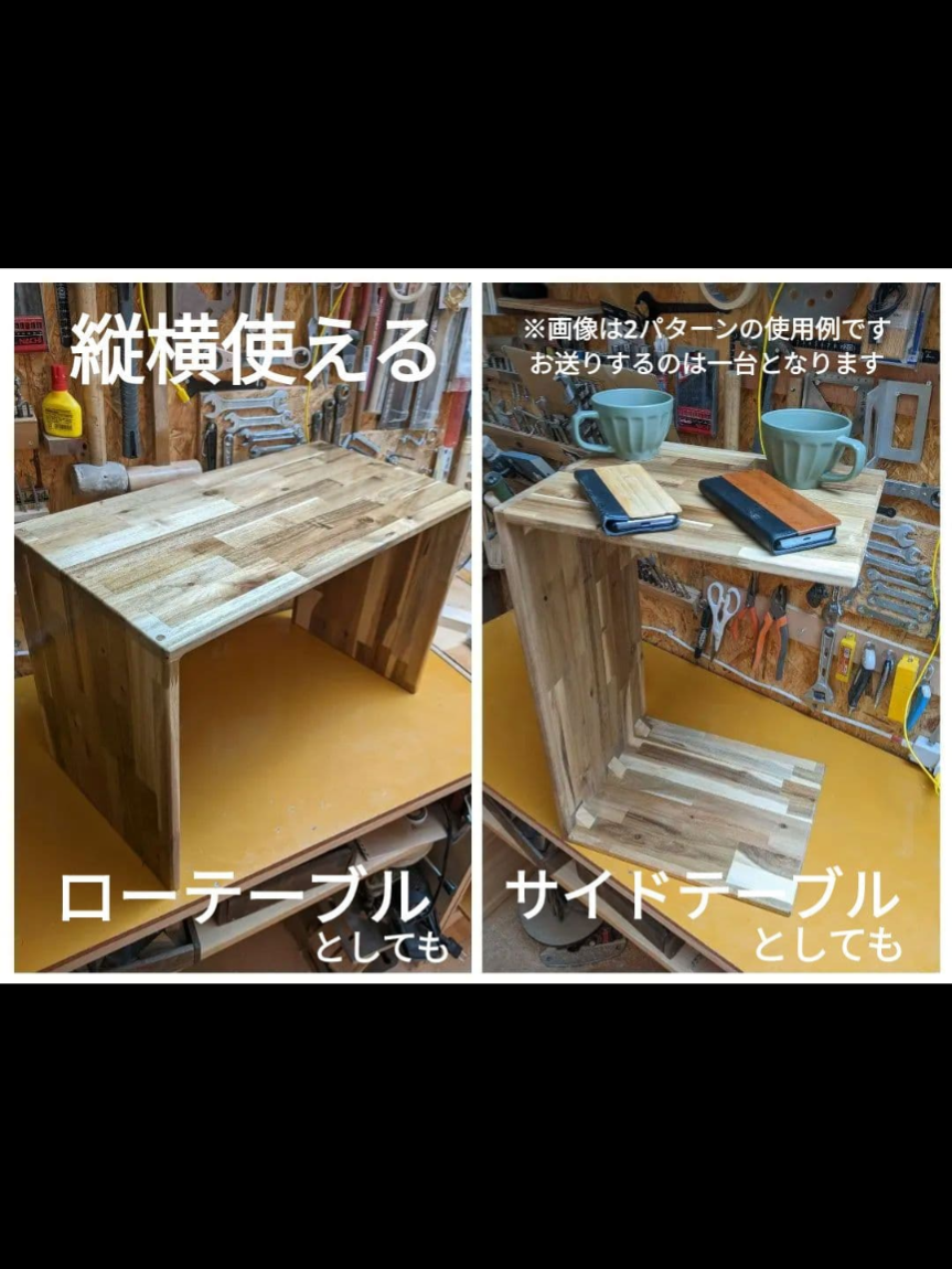 【2WAY】ローテーブル/サイドテーブル　アカシアのシンプルコの字型