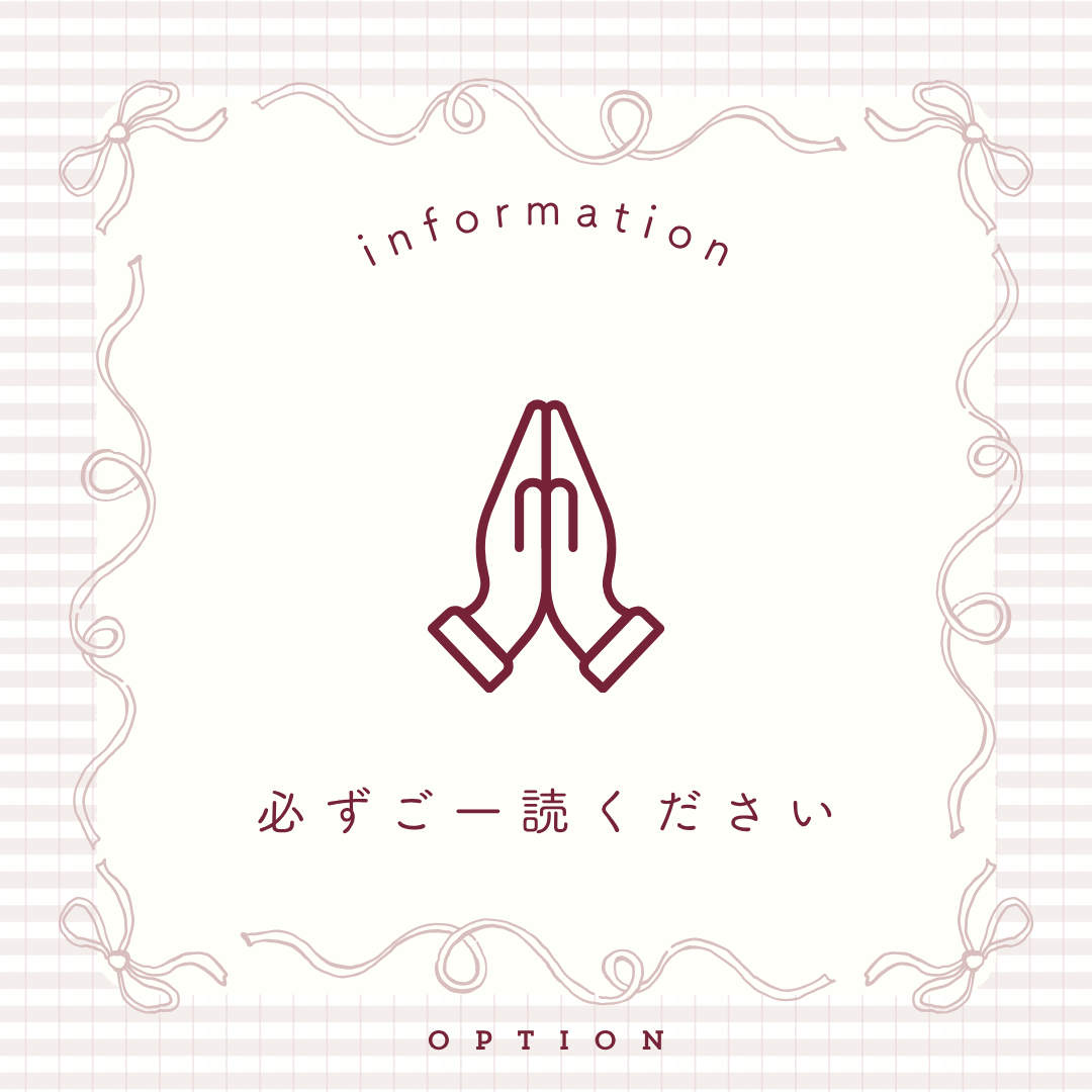 【ご購入前に】