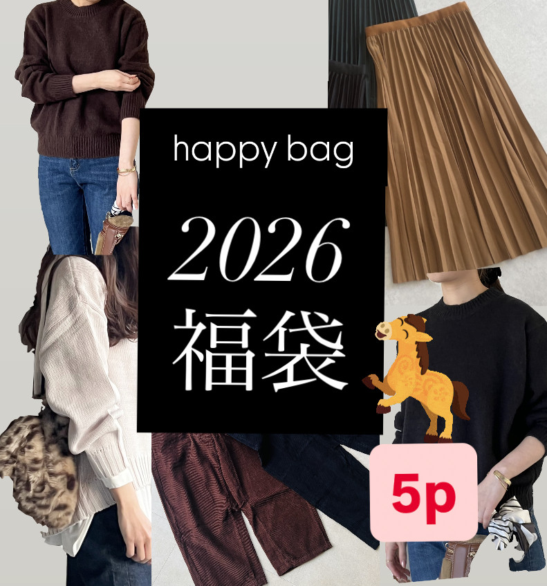 今年も❤️新作含む使える冬物が5点が入った超お得なセット♪お待たせいたしました【新春福袋5】ハッピーバッグ