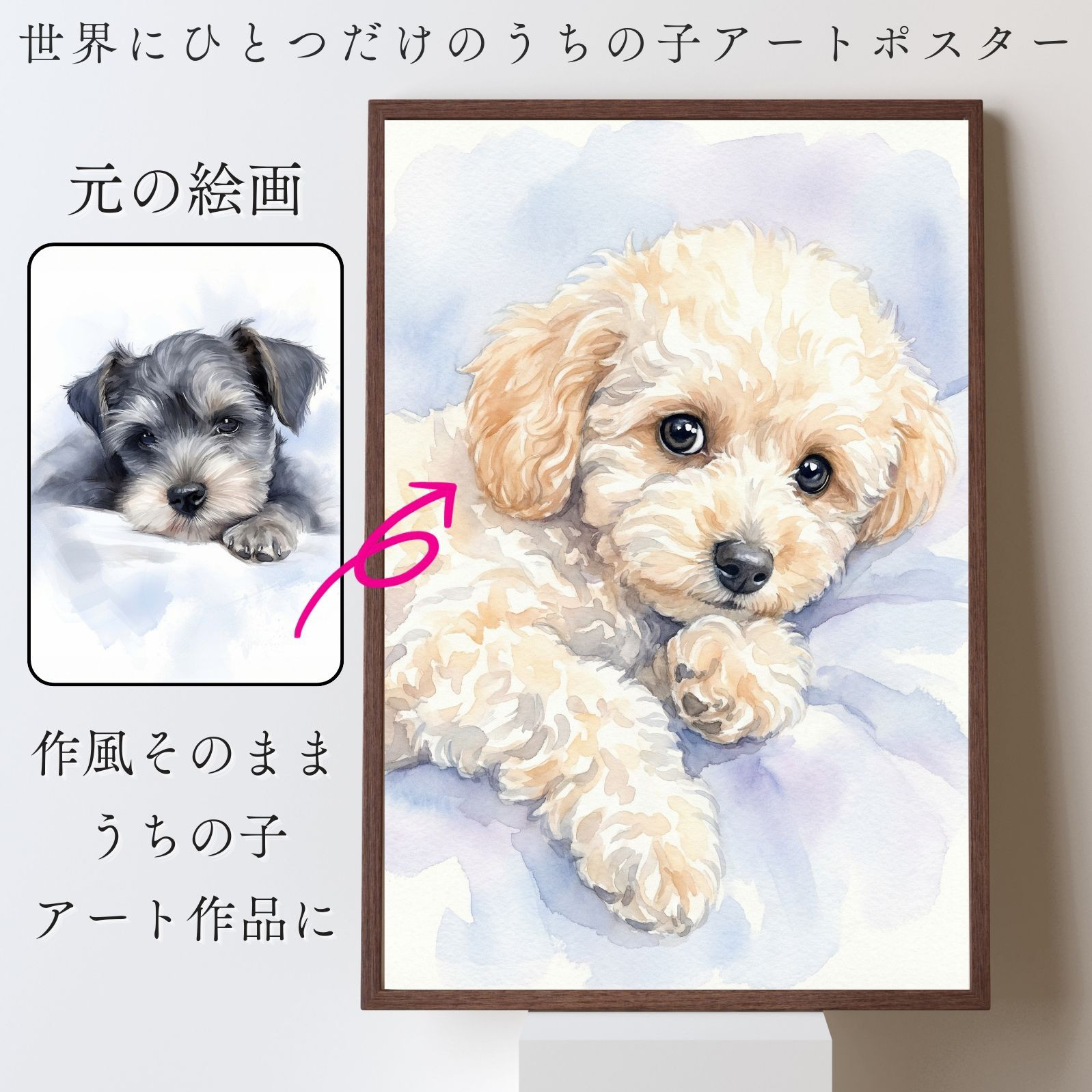 オプション紹介【世界に一つ】うちの子が名画に変わる❤ドッグアートミュージアムのうちの子オーダーメイドアートポスター 4,897円