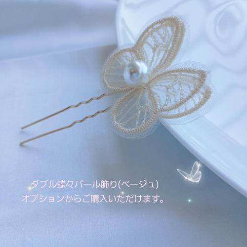 結婚式・前撮り】蝶々ヘアピン 3本セット（白／ベージュ）ブライダル
