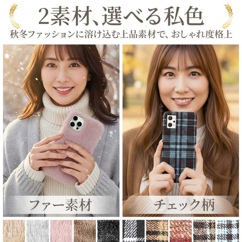 スマホケース ハード 全機種対応【ファーorチェック柄ケース】スマホ