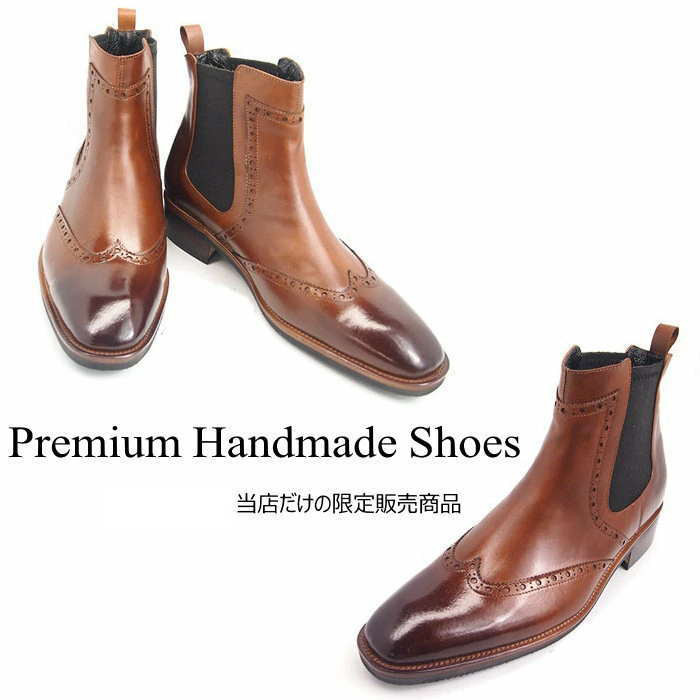 サイドゴアブーツ レザーブーツ ウィングチップ おしゃれ 靴  オーダーシューズ カスタムシューズ  las