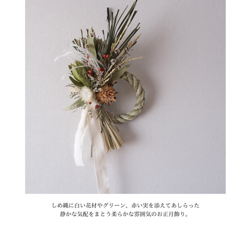 ナチュラルホワイトのお正月飾り しめ縄・しめ飾り -残香- 通販