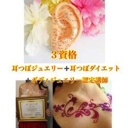 2資格取得◇ボディジュエリー＋ジャグアタトゥー通信講座（認定証2枚