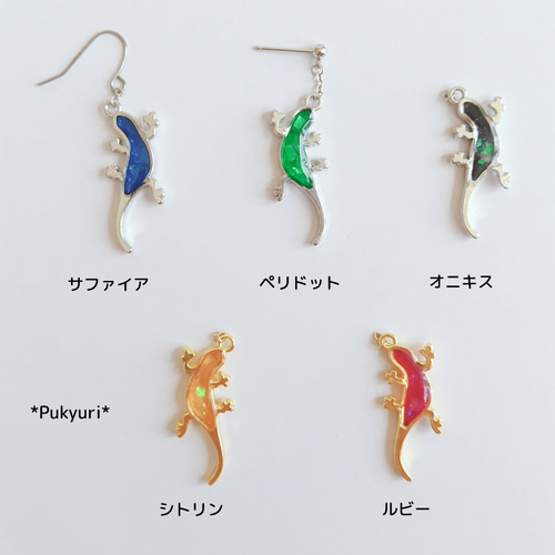 トカゲピアス/ノンホールピアス/イヤリング/軟骨ピアス/樹脂ピアス
