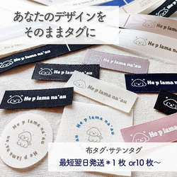 オーダーメイド 布タグ ＼あなたのデザインがそのままタグに！／ タグ