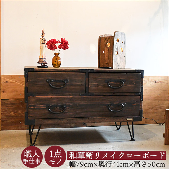 古材×鉄脚】ヴィンテージ 和モダン 3段 ローボード 古民具リメイク 和