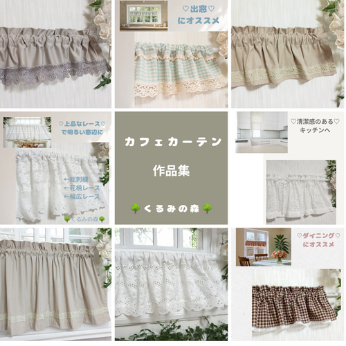 カフェカーテン グレージュ系 綿無地 コットン カントリー 花柄ダブル