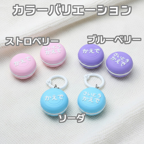 アンブレラマーカー3Dネームタグ マカロン 名入れ無料 その他入園