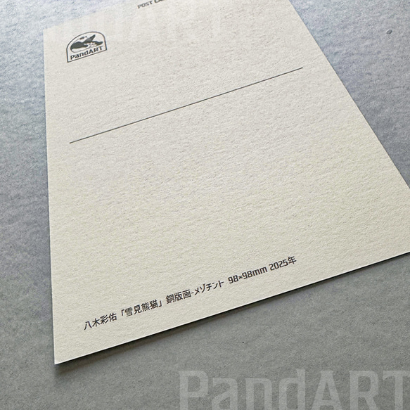 パンダのポストカード 八木彩佑 「雪見熊猫」 銅版画作品プリント 5枚目の画像