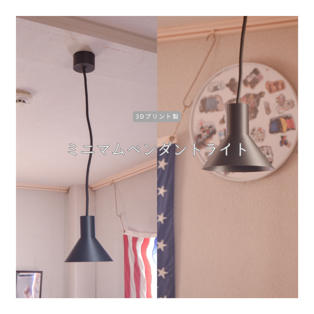 受注生産 3Dプリンター ペンダントライト ランプシェイド ギフト 家具 直径150mm 縦135mm コード500mm
