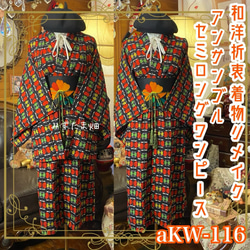 振袖着物リメイク ロングワンピース ドレス 和洋折衷 春の陽だまりに