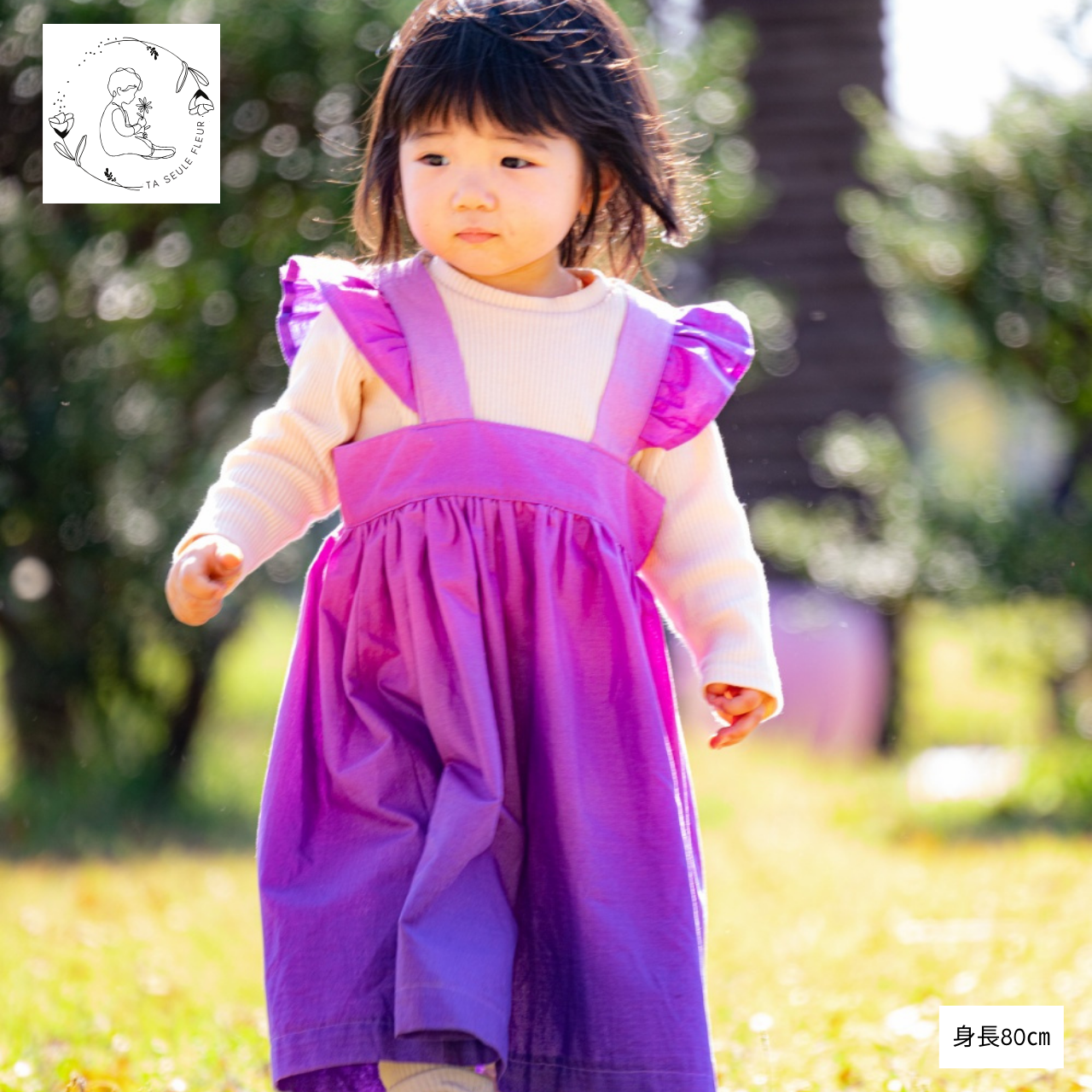 ローブ・タブリエ ー ダリア（80–100cm）