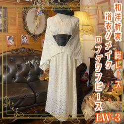 和洋折衷 浴衣 リメイク ワンピース ドレス レトロ 古着 和 モダン W