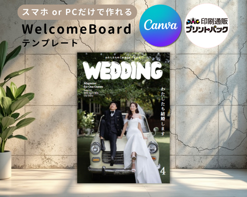 ウェルカムボードテンプレート｜結婚式｜ウェディング｜(Canva編集・入