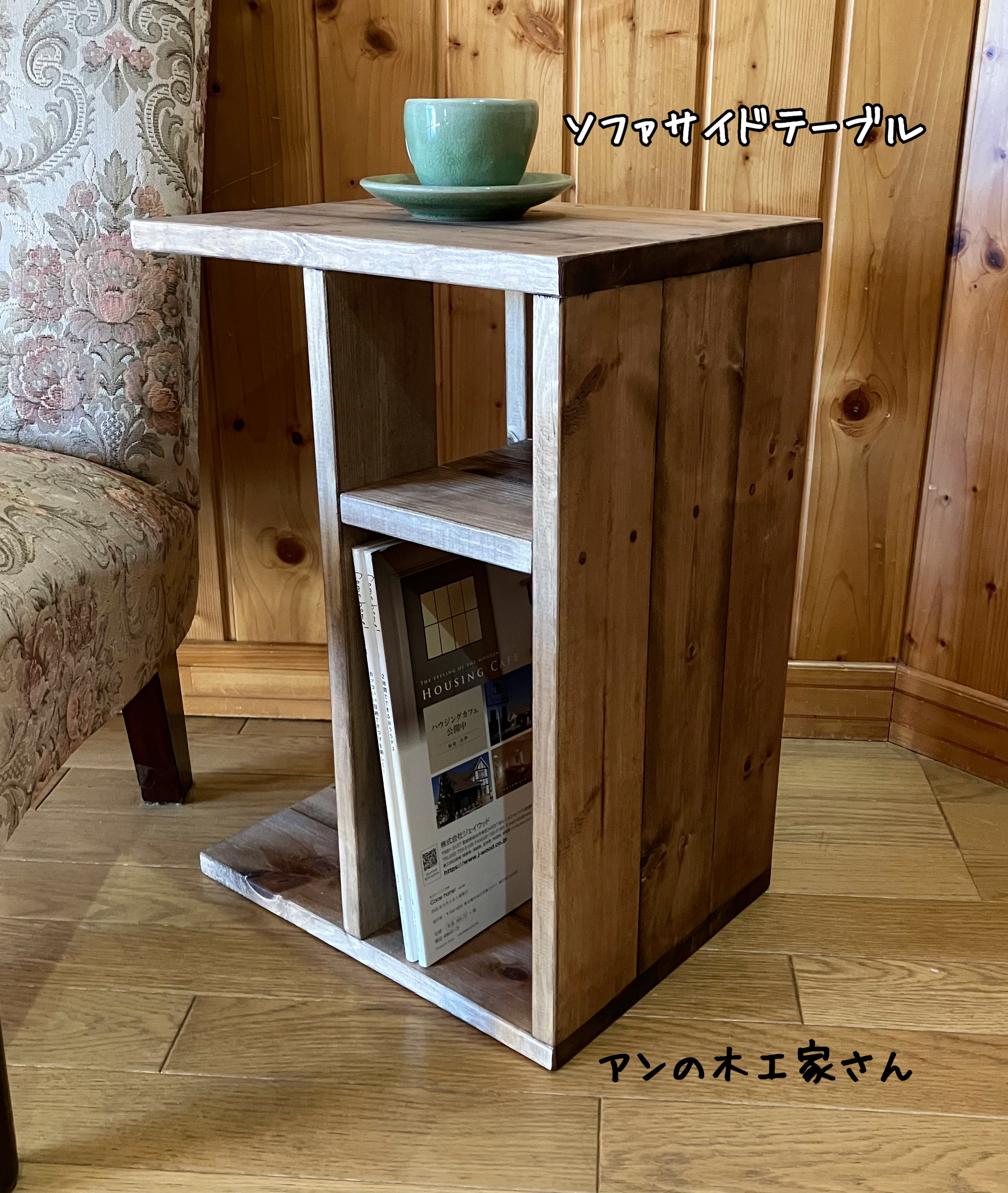 ソファサイドテーブル 5,386円