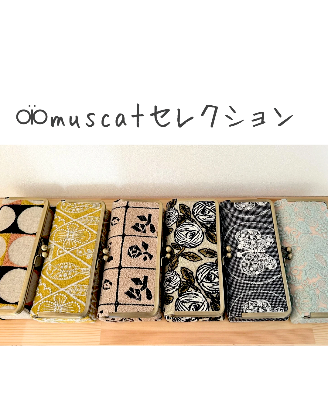 muscatセレクション ボックスがま口・大（18cm）｜ミナペルホネン