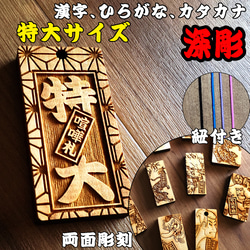 特大サイズ 両面彫刻 オーダー 木札 喧嘩札 祭り札 한글 ENGLISH