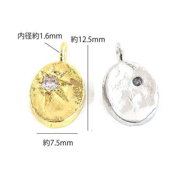 ejp945【2個入り】北極星モチーフ オーバル形 コインチャーム ニッケルフリー 10枚目の画像