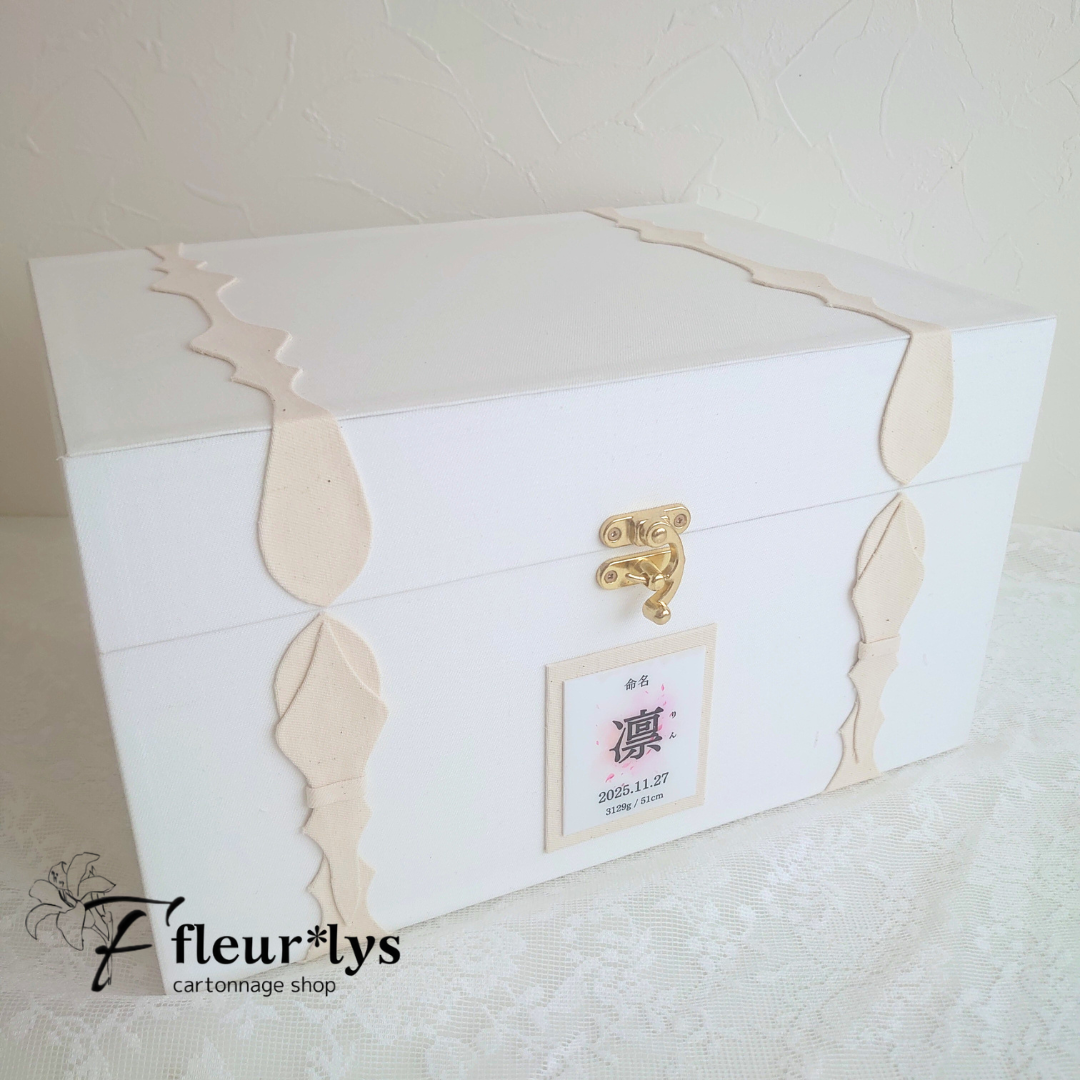 名入れメモリアルボックス｜出産祝い ベビー記念品 推し活 グッズ収納 カルトナージュ