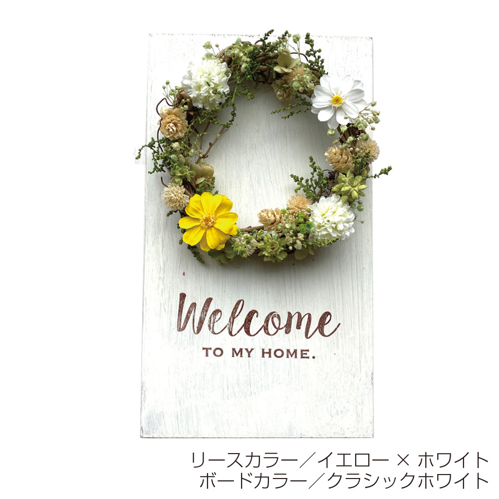 【おうちのウェルカムスペースに♪】プリザーブドフラワー ウェルカムサインボード ジニアが華やかなリース風アレンジ