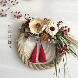 お正月2026】迎春 横長アレンジ｜コットンと実ものの上質お正月