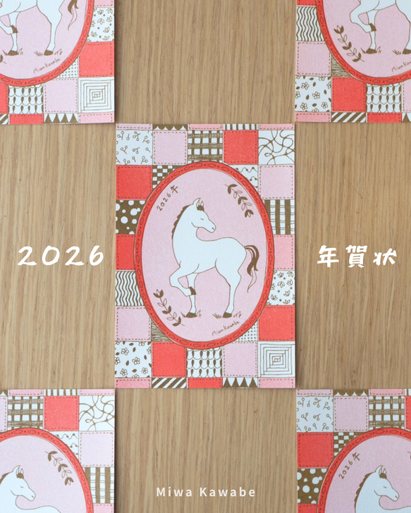 2026年 年賀状（午年/リソグラフ） ポストカード MIWA KAWABE 通販