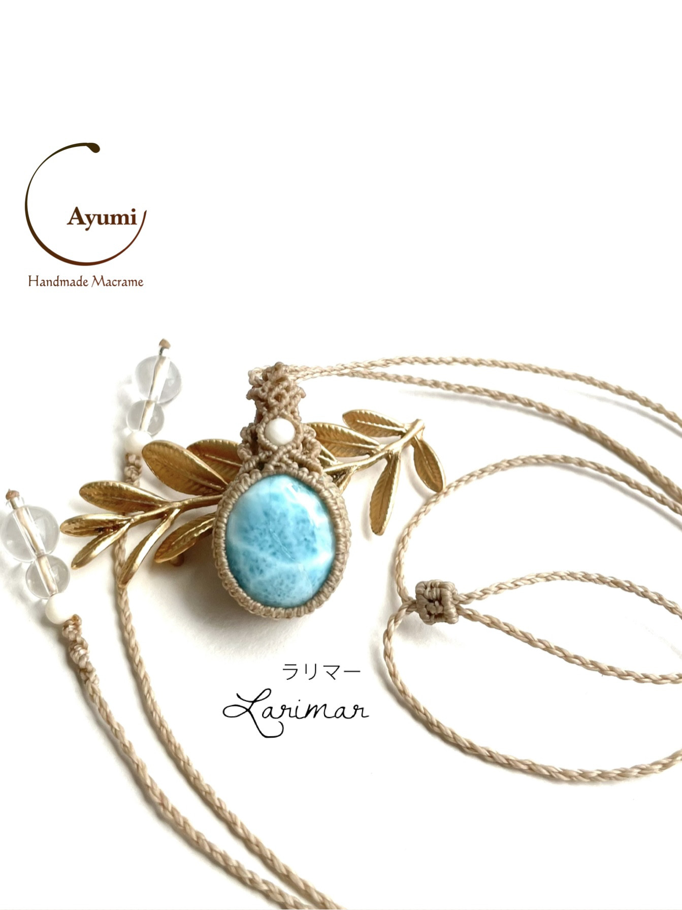 ころっころ♪極上ラリマーの天然石マクラメ編みネックレス♪
