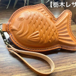 栃木レザー】本革たい焼き型ミニポーチ | 遊び心ある小物・小銭入れ