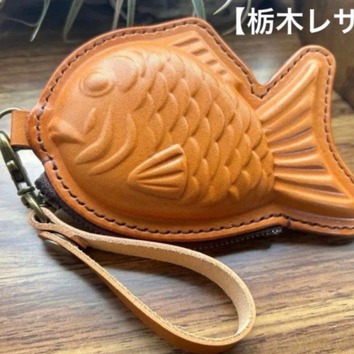 【組合せ自由３個セット】本革たい焼き型ミニポーチ｜遊び心ある小物・小銭入れ 栃木レザー】本革たい焼き型ミニポーチ | 遊び心ある小物・小銭入れ