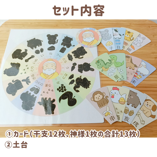 十二支 絵合わせ 順番カード セット 干支並べ 保育教材 知育玩具