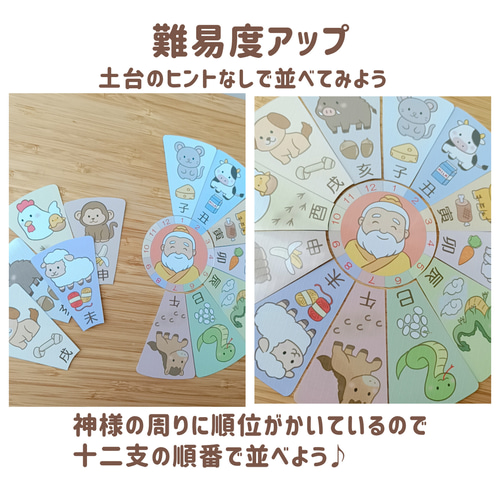 十二支 絵合わせ 順番カード セット 干支並べ 保育教材 知育玩具