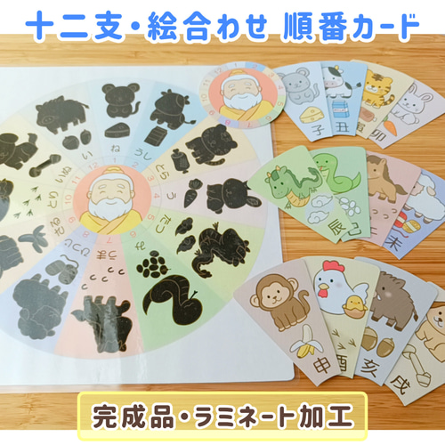 十二支 絵合わせ 順番カード セット 干支並べ 保育教材 知育玩具