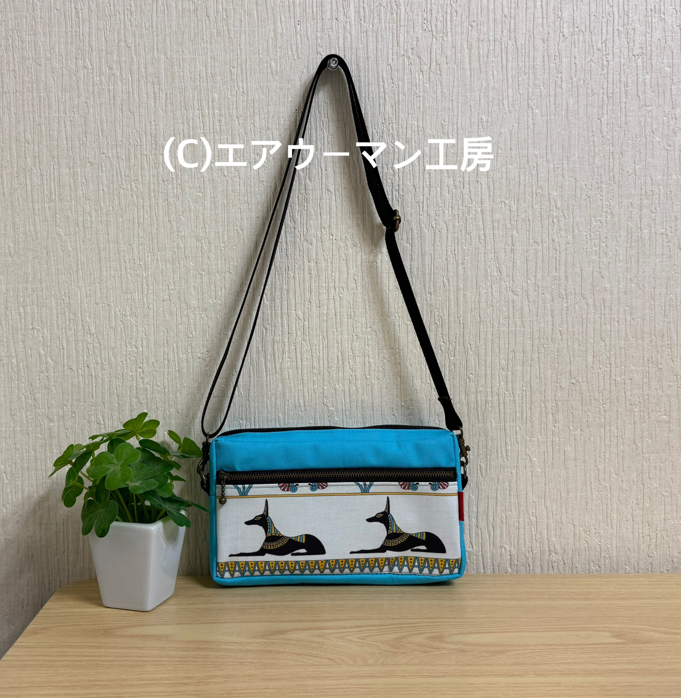 ■アヌビスの輸入生地とターコイズブルーの１１号帆布で作った入れ口ファスナーのマチ付きポシェット