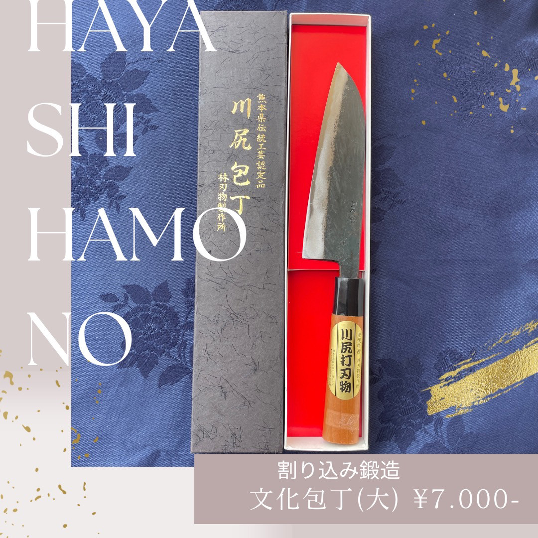 三徳包丁　黒打ち　青1号