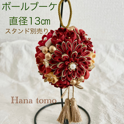 和装 ボールブーケ のおすすめ人気通販 検索結果｜Creema(クリーマ