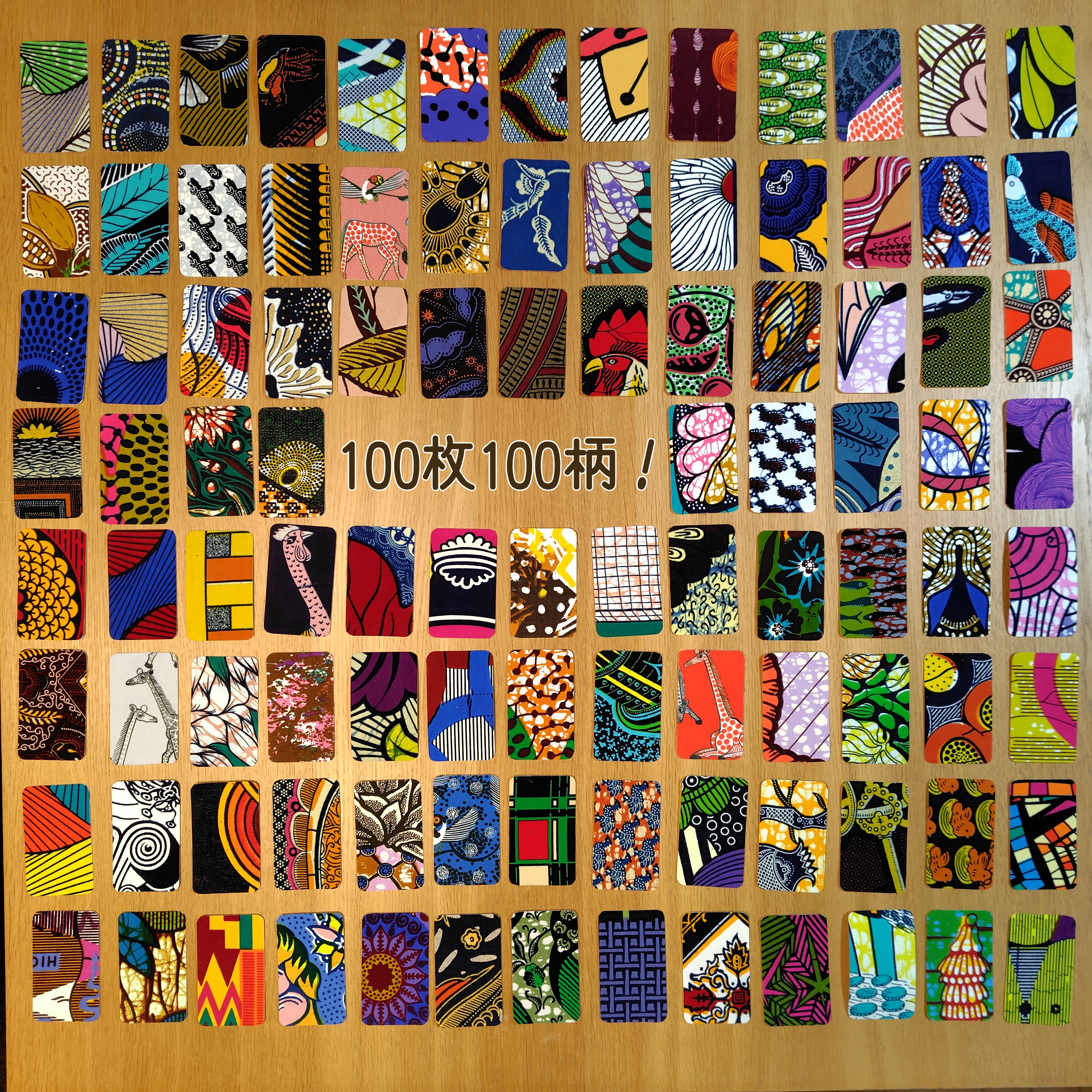 ◆限定1セット◆［100枚100柄!!］アフリカ布のカード(S/ホワイト)